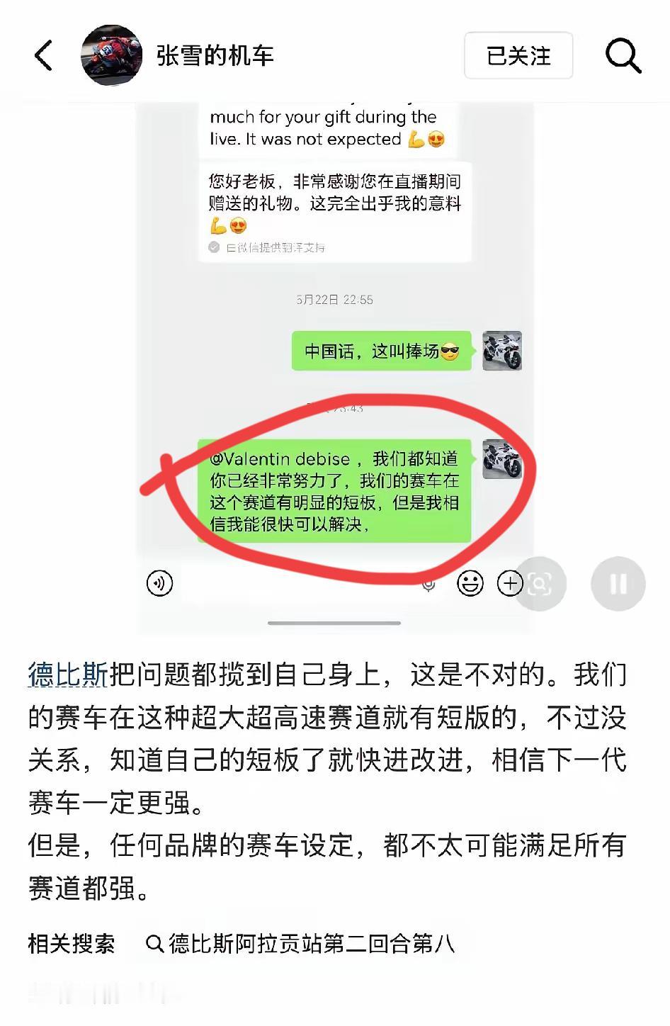 真的被张雪的这个行为狠狠圈粉！
凌晨特意发文说德比斯“错了”，
张雪机车失利，张