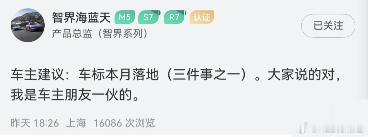 华为智界车标将于本月落地7月6日，华为智界车标终于要换了！7月6日智界产品总监鸿