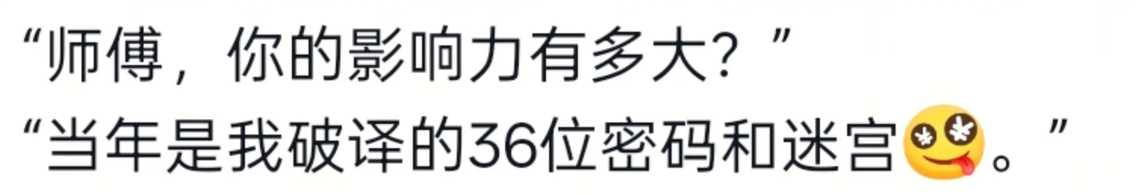 师傅，你到底有多强？！