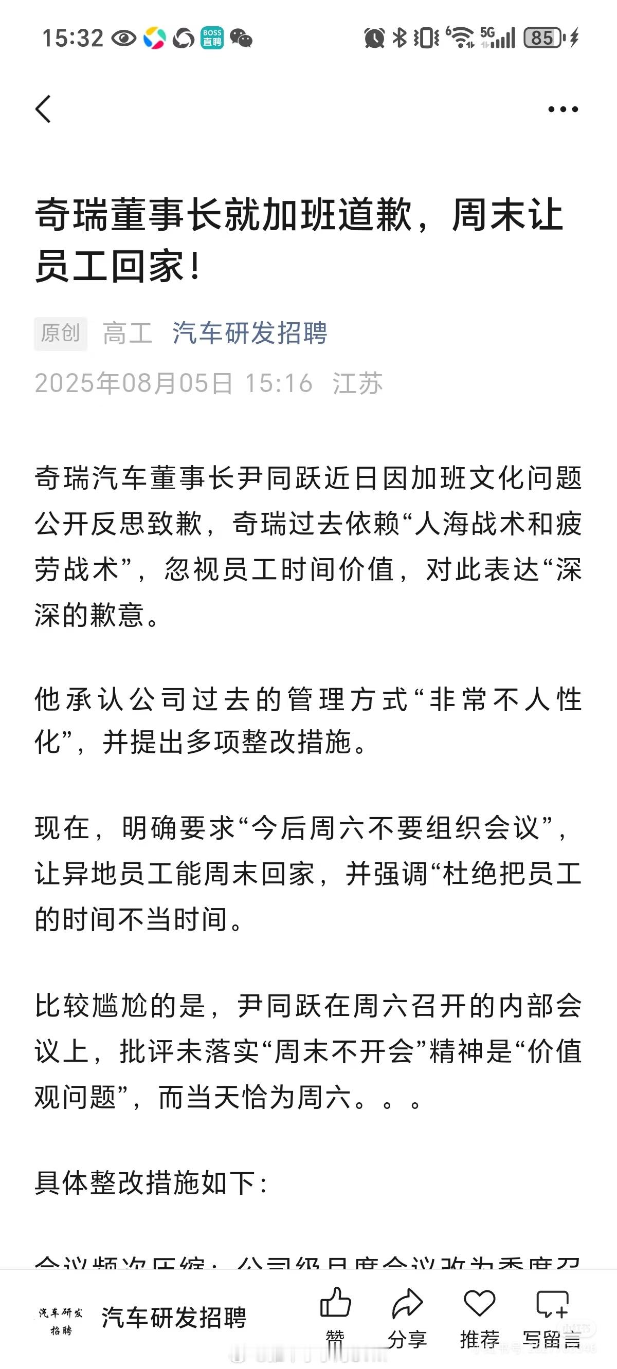 奇瑞董事长就加班反思致歉挺好，别在加班方面内卷了，既卷不出什么好结果，也对员工不