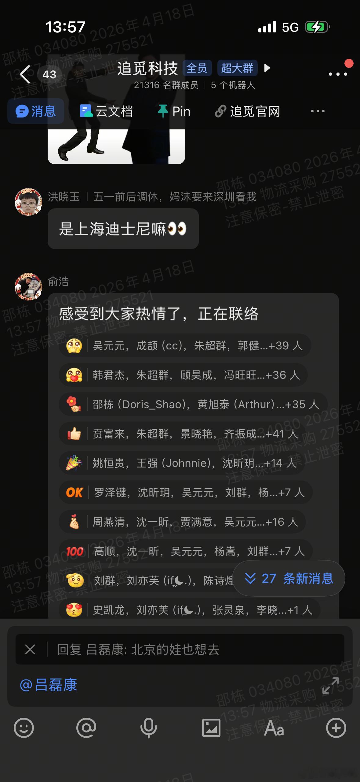 追觅真的有钱五一包场迪斯尼上海ps：这次泄密就很OK 