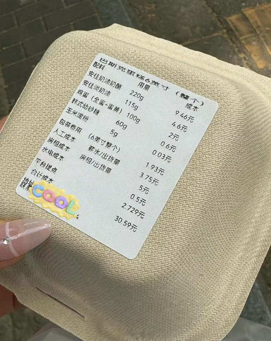 这个成本其实都是合理的，只要货板匹对。还有说房租水电人工不算成本的 ... 那建