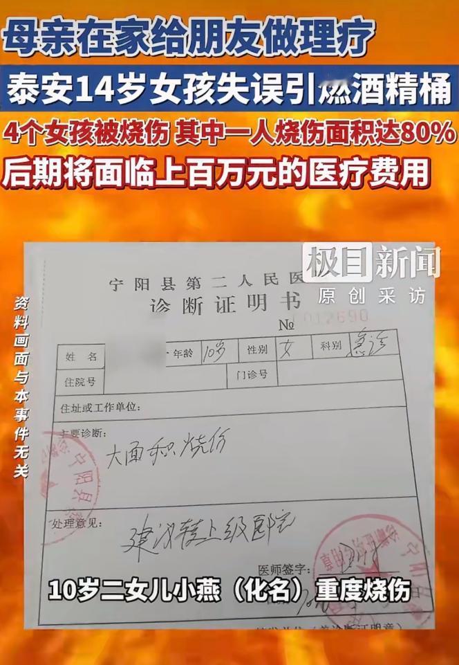 山东泰安宁阳突发惨剧，一桶酒精意外炸燃，四个女孩被烧伤，三人为亲姐妹。
 
14