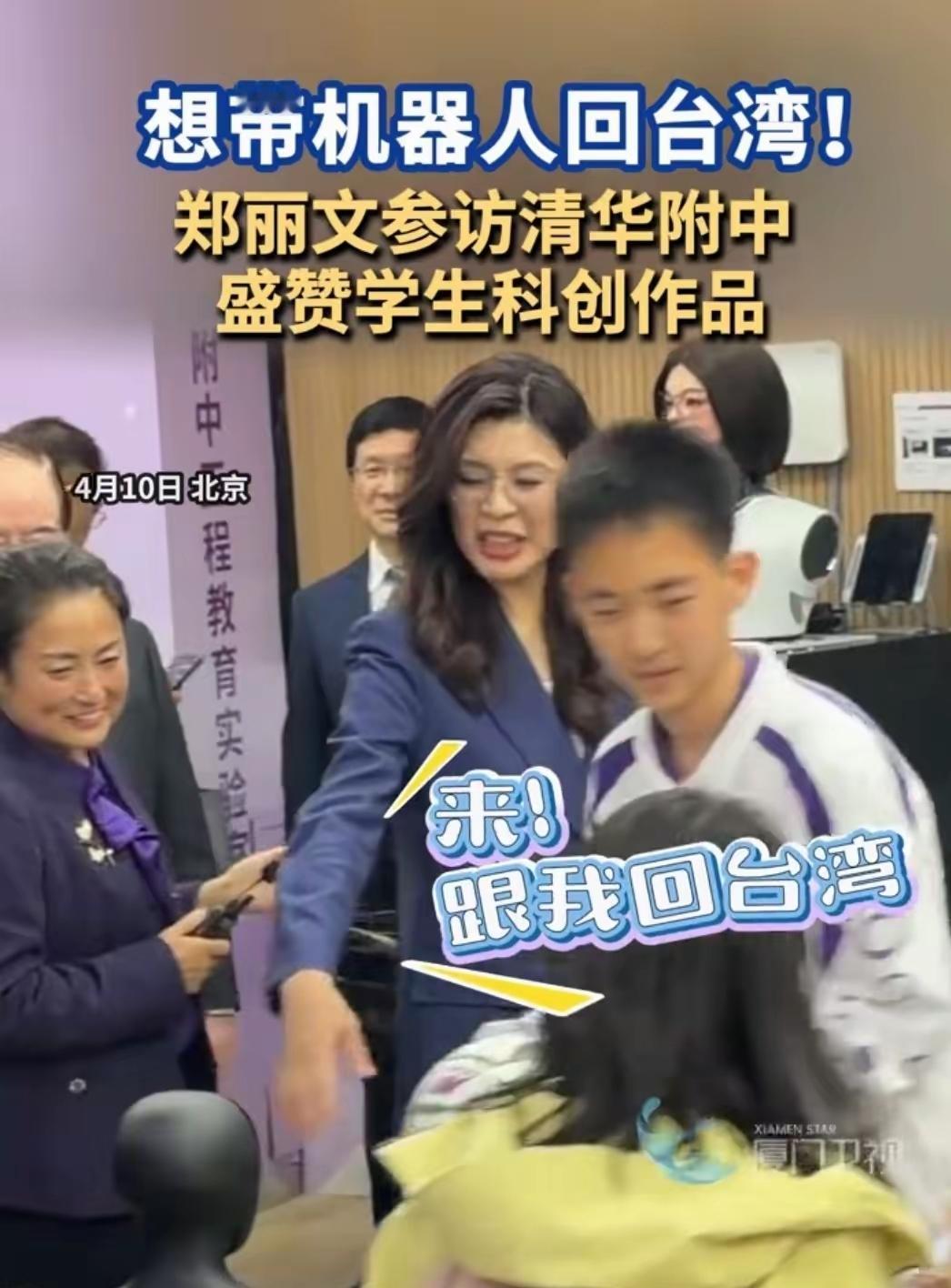 郑丽文清华附中遇国产机器人“圈粉”，一句“想带回家”藏着深层牵挂
 
太意外了！