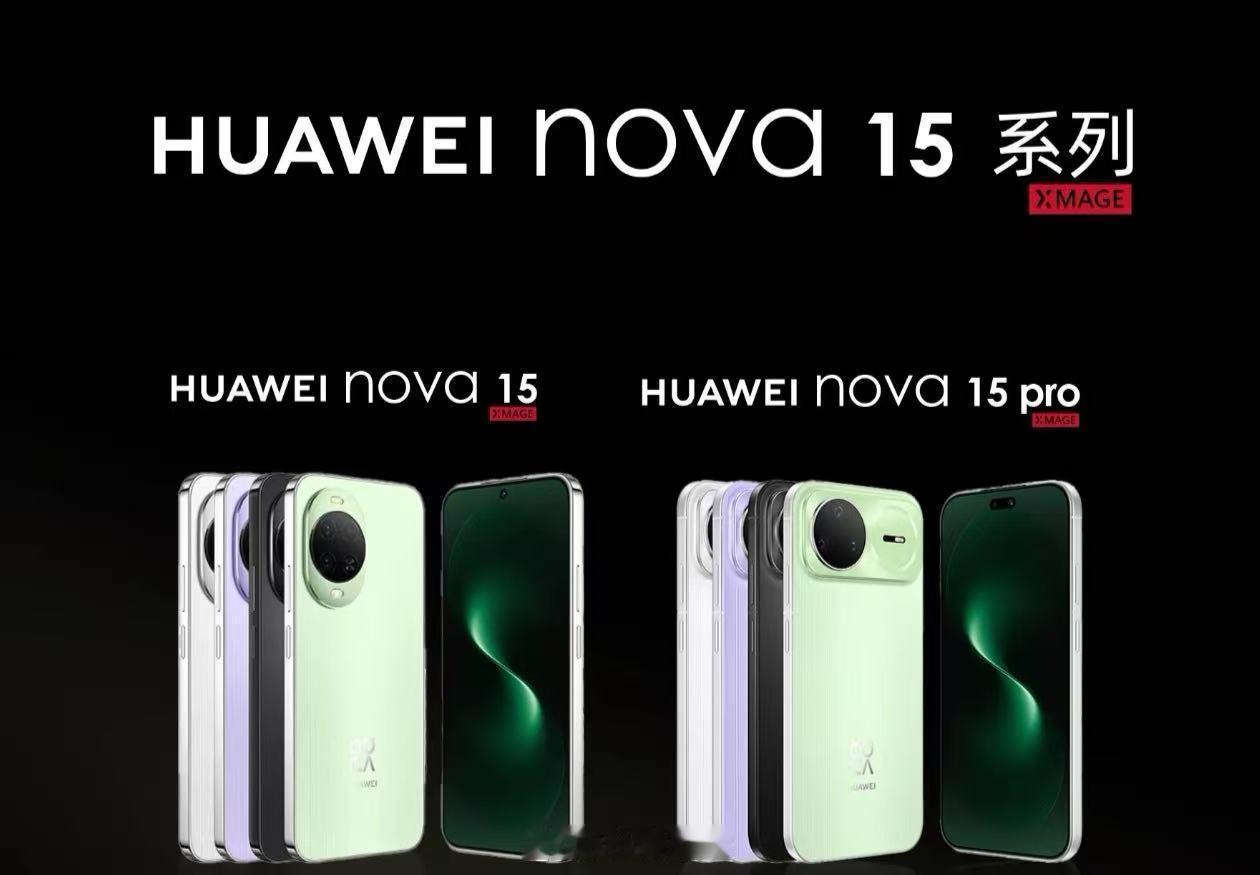 大家都知道最近内存价格都涨了，nova15这次还有全面大升级，看到网上有价格图了