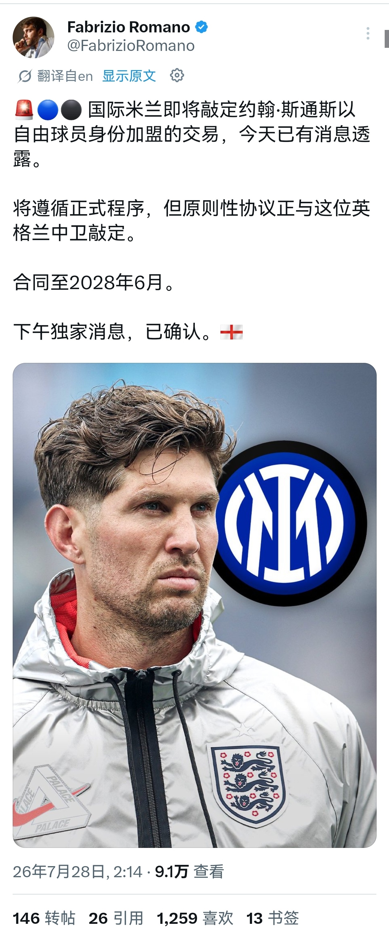 【传过】FabrizioRomano：斯通斯即将免签加盟国米。阿森纳