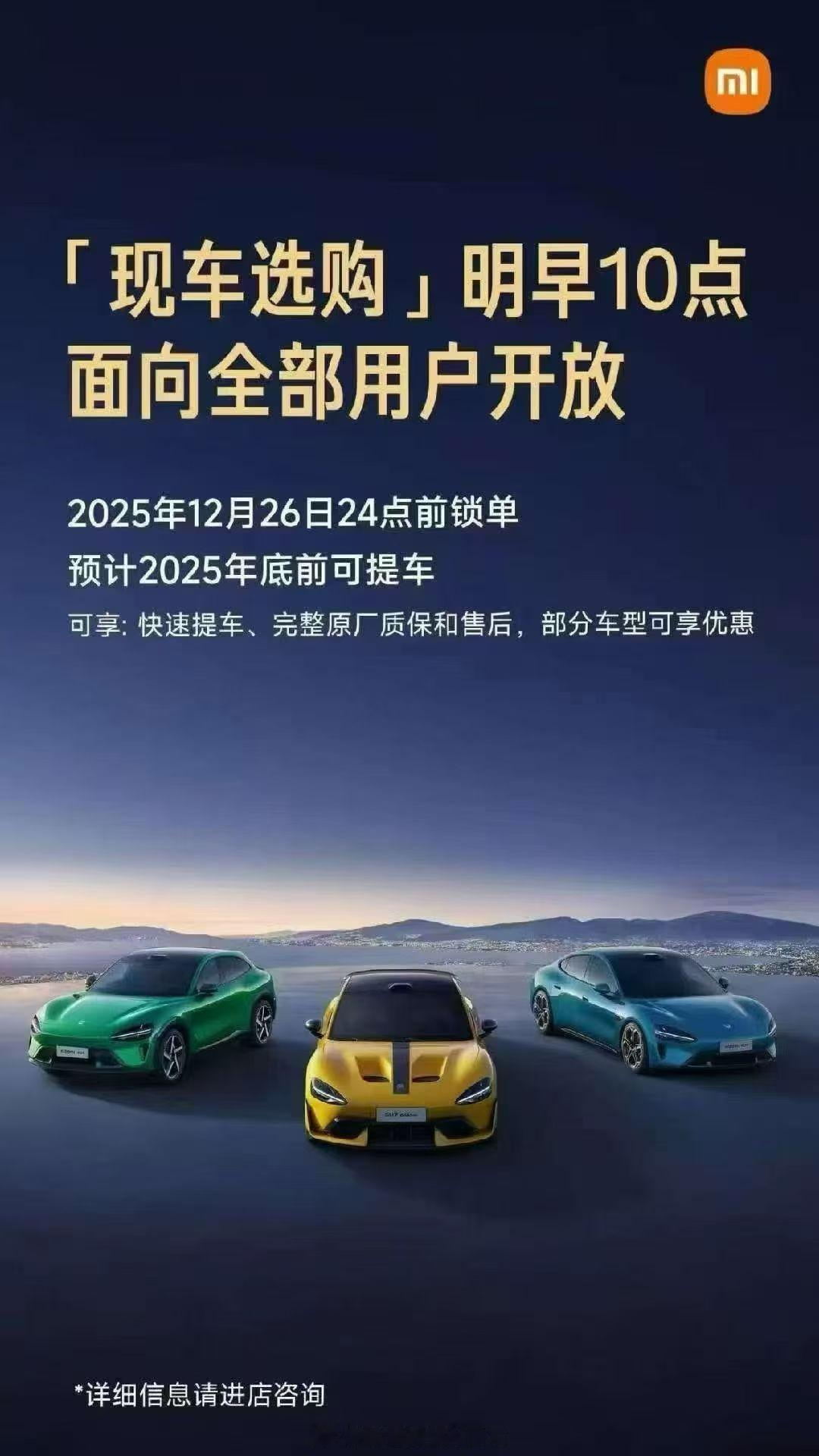 小米现车会不会也是一抢而空呢？各位 