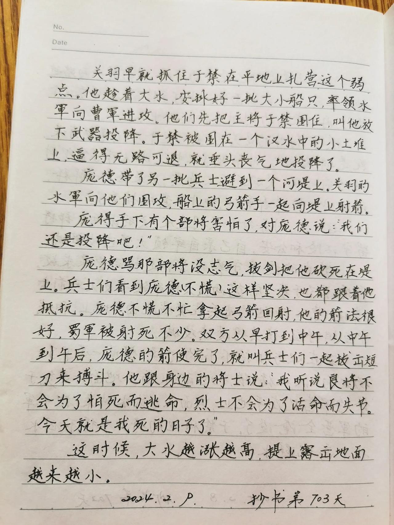 分享抄书手迹 抄书可以静心 
        抄书第703天，继续分享《关羽水淹