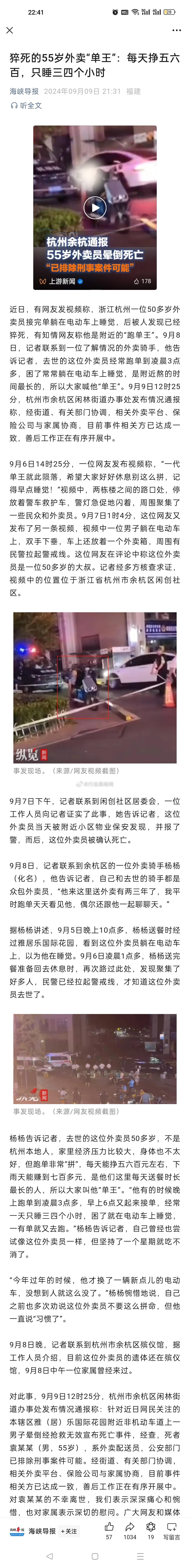 猝死的外卖单王，只要卷不死就往死里卷[苦涩] ​​​