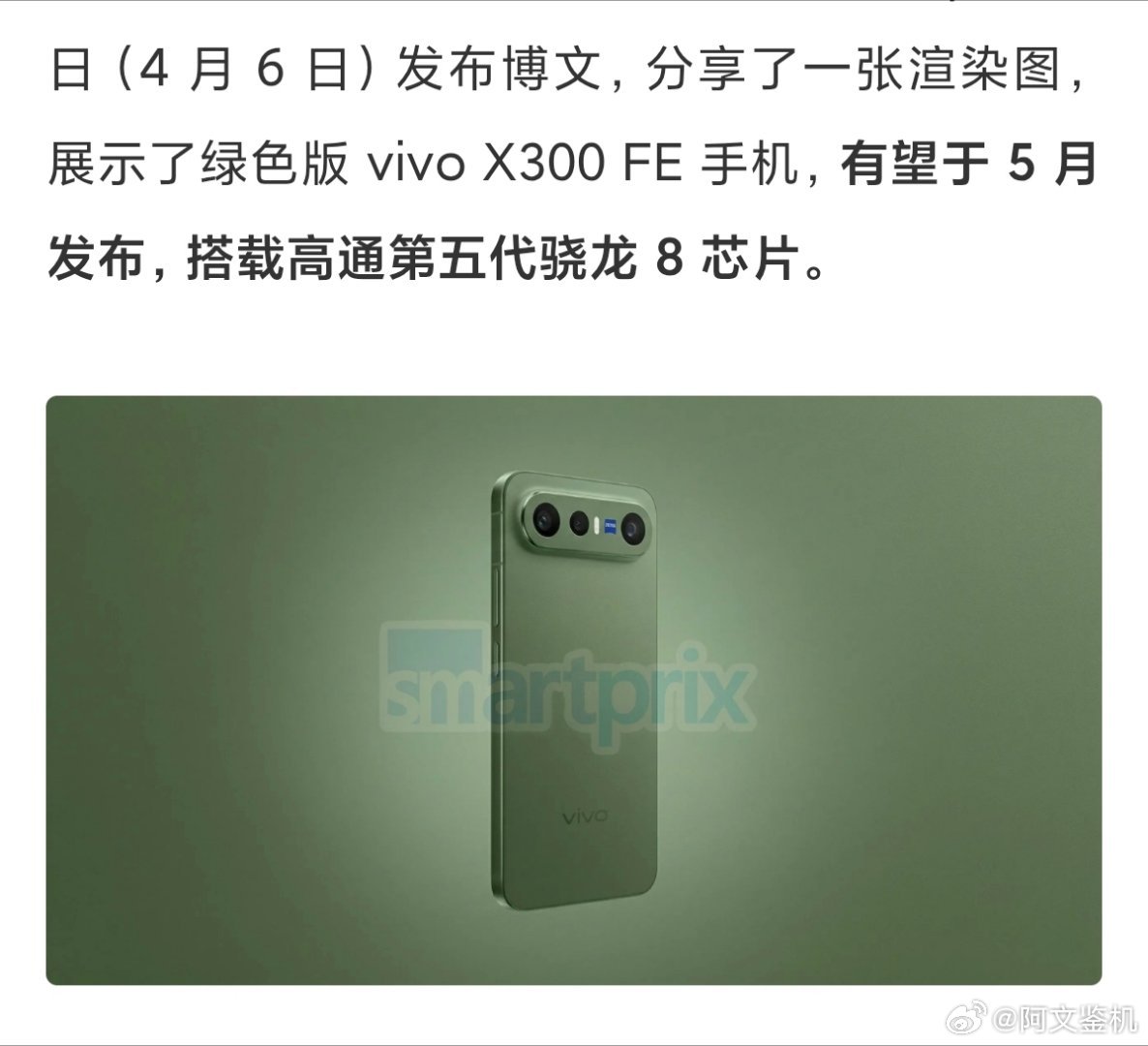 海外流传的vivo X300 FE，看这造型和配置，就是vivo S50 Pro