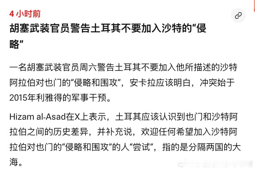 胡塞PK土耳其很愿意看到土耳其沙特巴基斯坦联手打击胡塞。这对以色列当然有利。加油