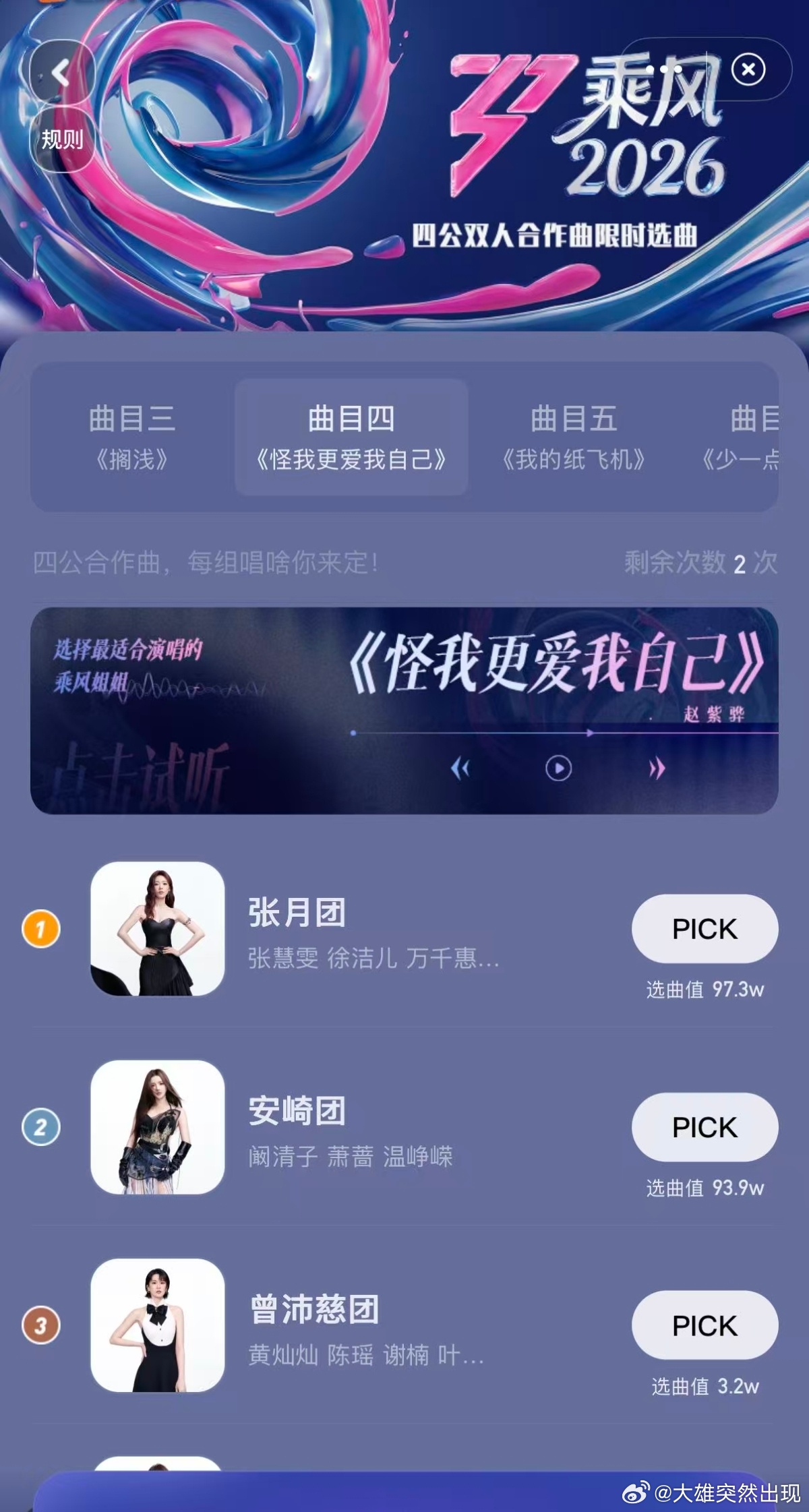 张月和安崎团这是在干嘛追的不是浪姐吗怎么变选秀了 