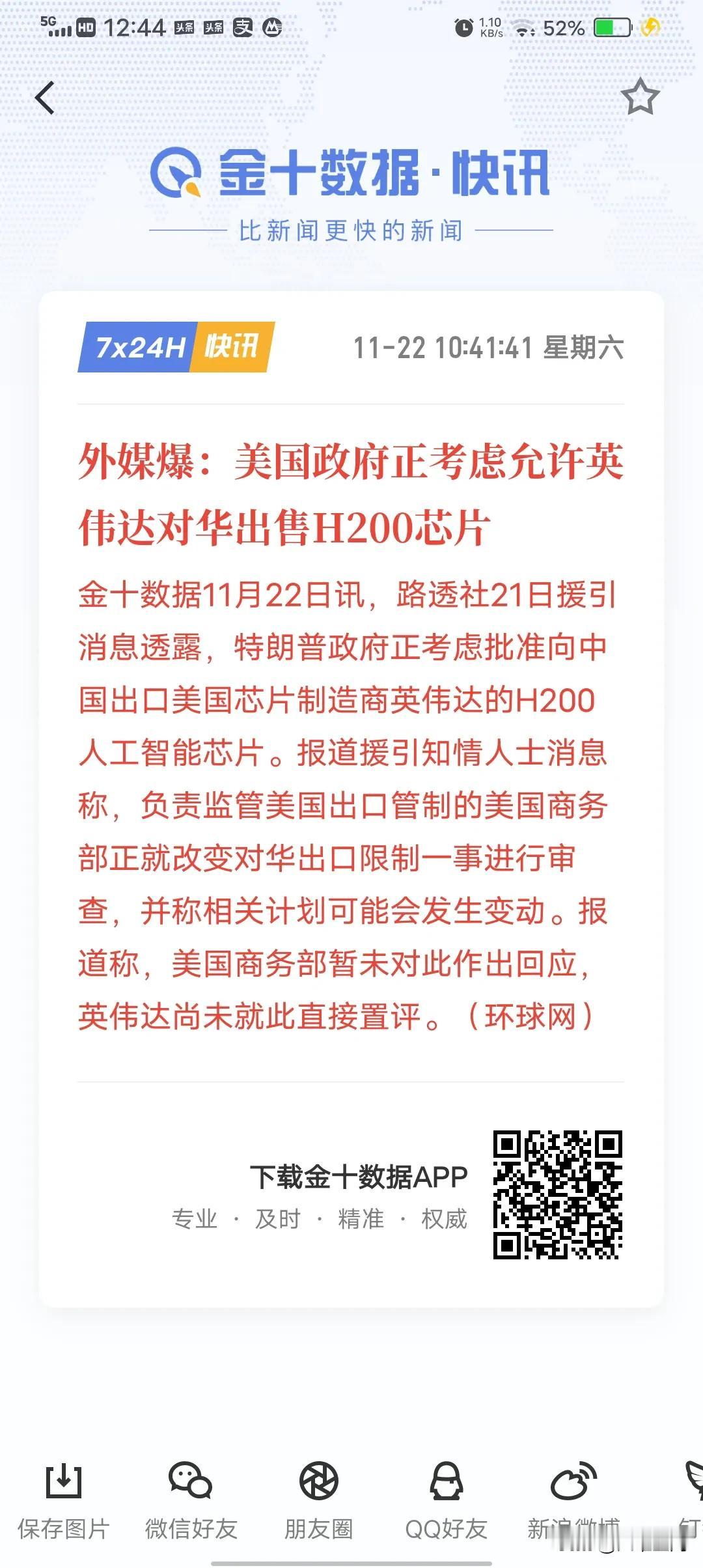 美国在考虑允许英伟达H200卖给中国，现在国外在传这个消息，在美国AI泡沫岌岌可