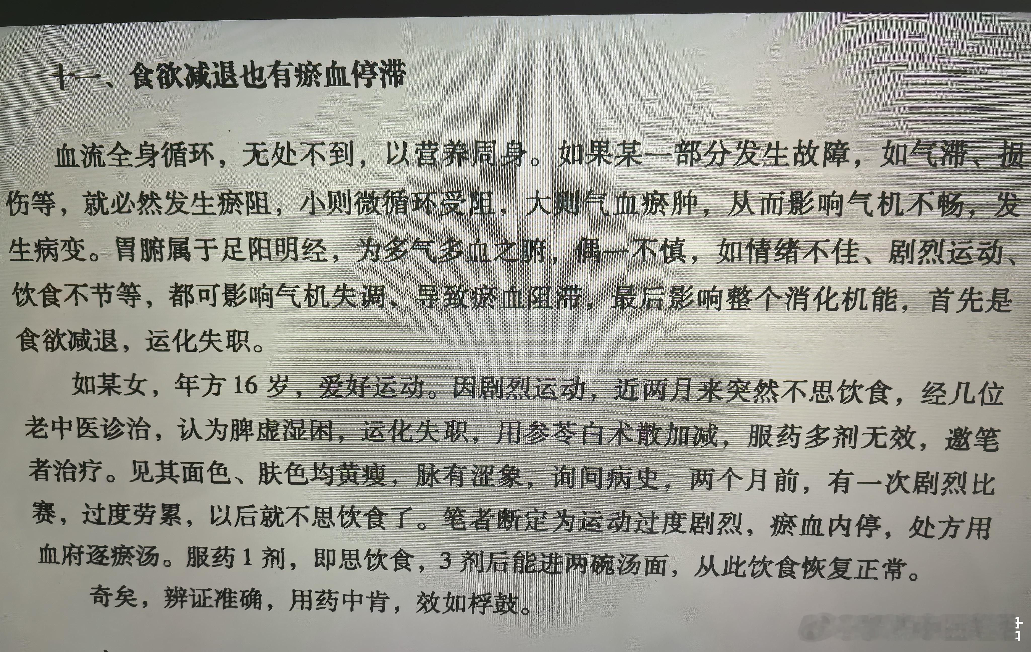 青少年食欲不振，你还是只晓得健脾吗？看看章真如大师用血府逐瘀汤，3剂解决问题这个