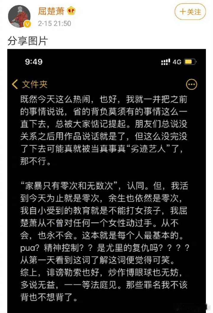 屈楚萧方公开了之前造谣他家暴那件事的胜诉判决书屈楚萧方公开胜诉判决书