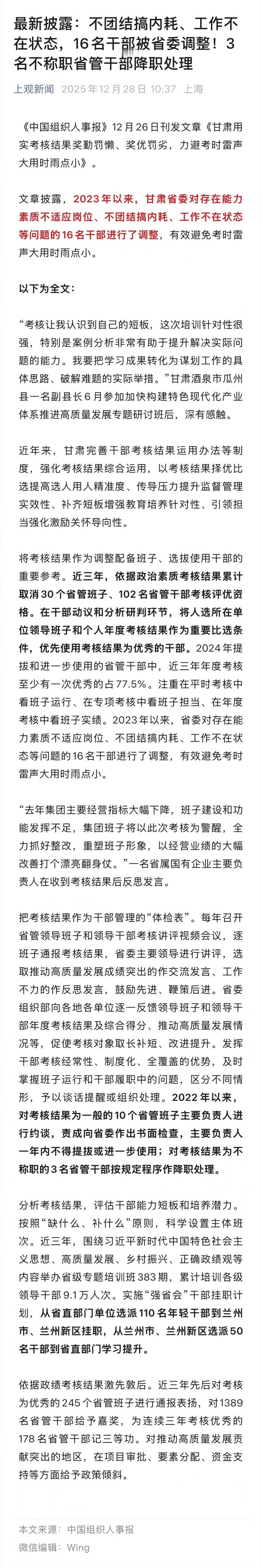 16名干部不团结搞内耗被省委调整 俗话说相互拆台都要下台，相互搭台都会上台；党委