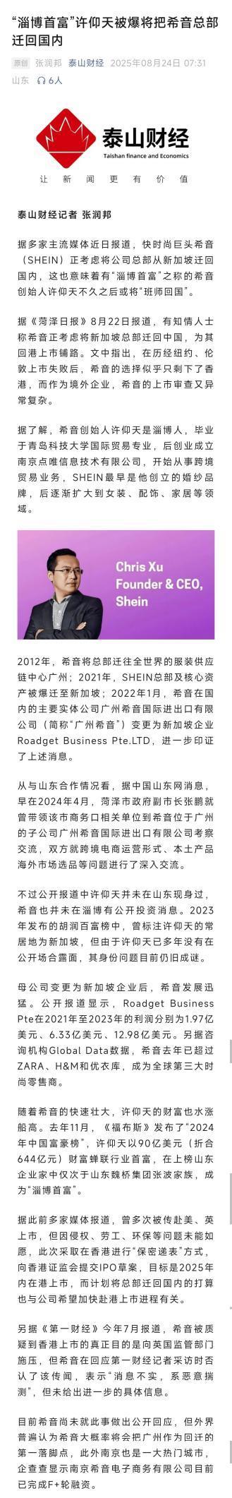 希音考虑总部迁回国内冲刺港交所上市？跨境快时尚巨头希音（SHEIN）近期动作频频
