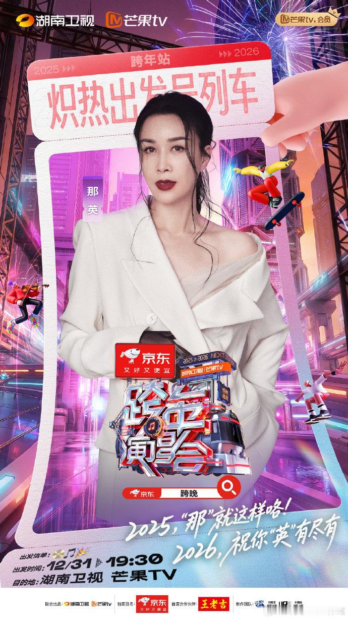 谁给那英报名的湖南跨年我只能说这一点都不危言耸听！ 