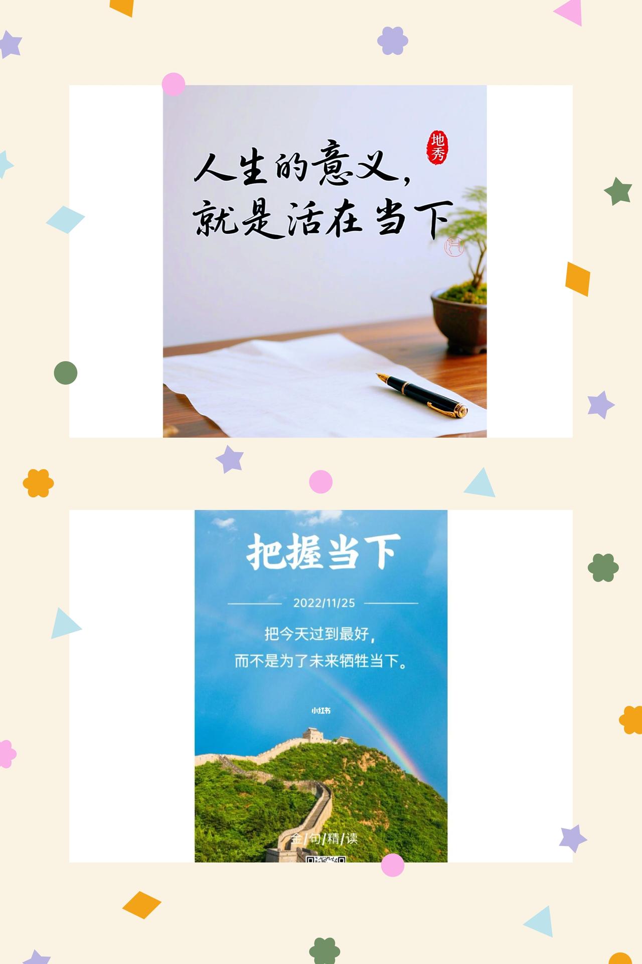 把握当下，便是人间好时节
泰戈尔曾言：“世间最珍贵的不是‘得不到’和‘已失去’，