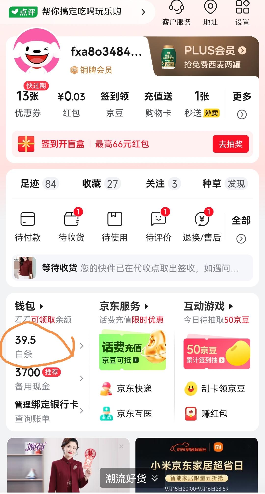 从9月30日起，花呗、白条不再默认、强制推荐支付了
 
你们是不是在网购、点外卖