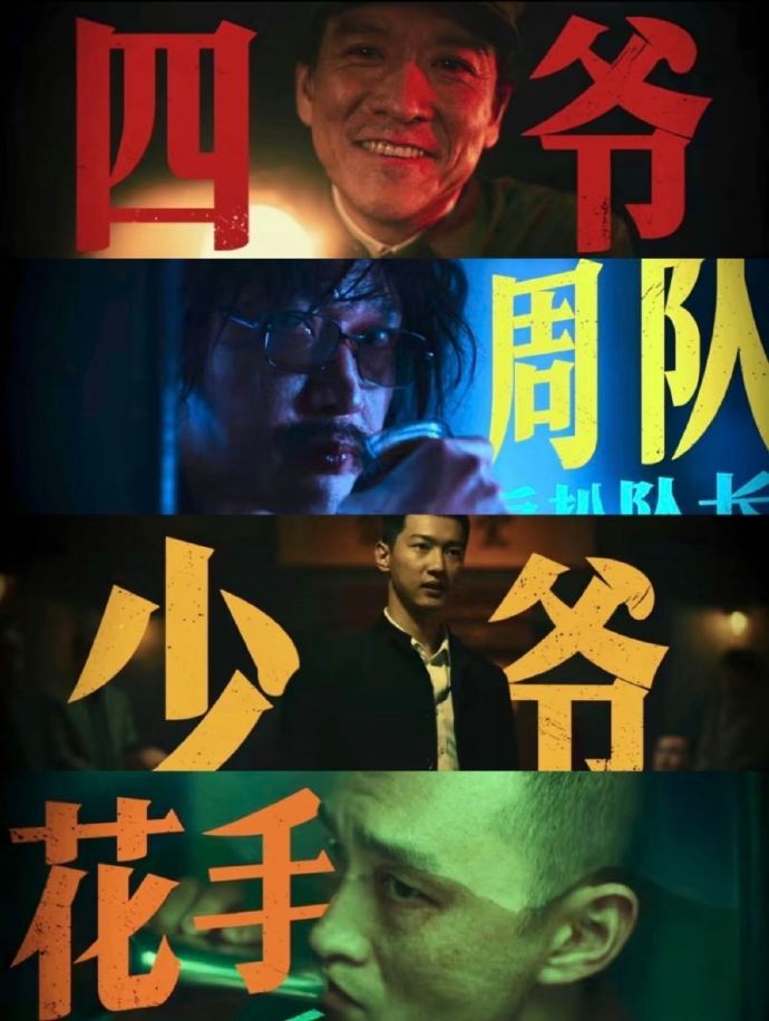 毕正明cp乱成一锅粥趁热喝了吧 毕正明这剧CP线真是乱得精彩！警察与女贼的极限拉