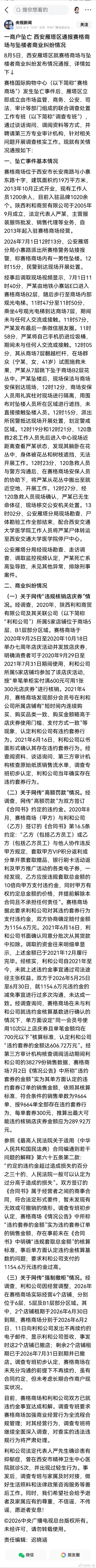 西安赛格商户坠亡，央视最新披露！央视:西安雁塔区发布赛格商场商户坠亡事件通报，公