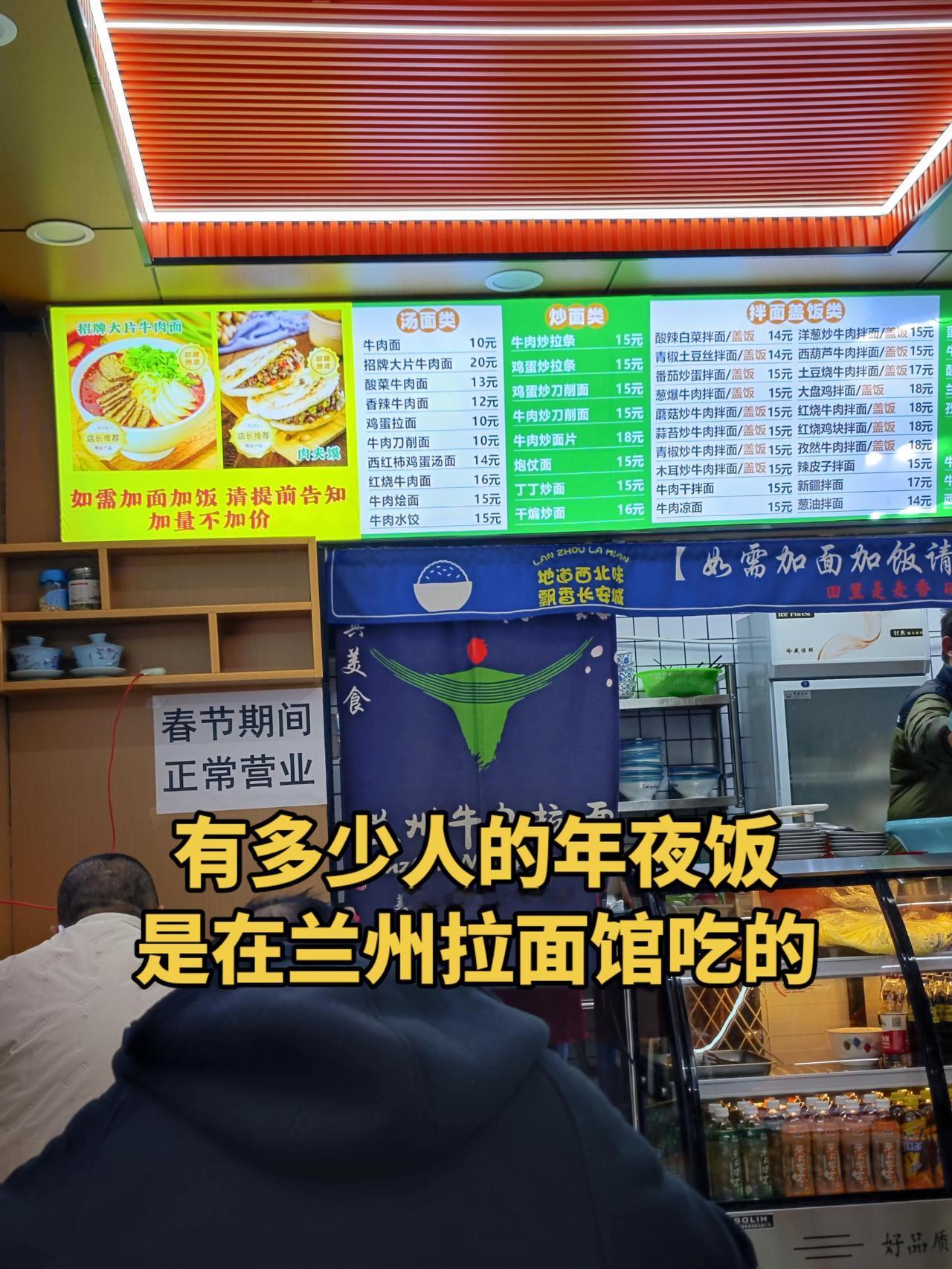 兰州拉面 春节不打烊