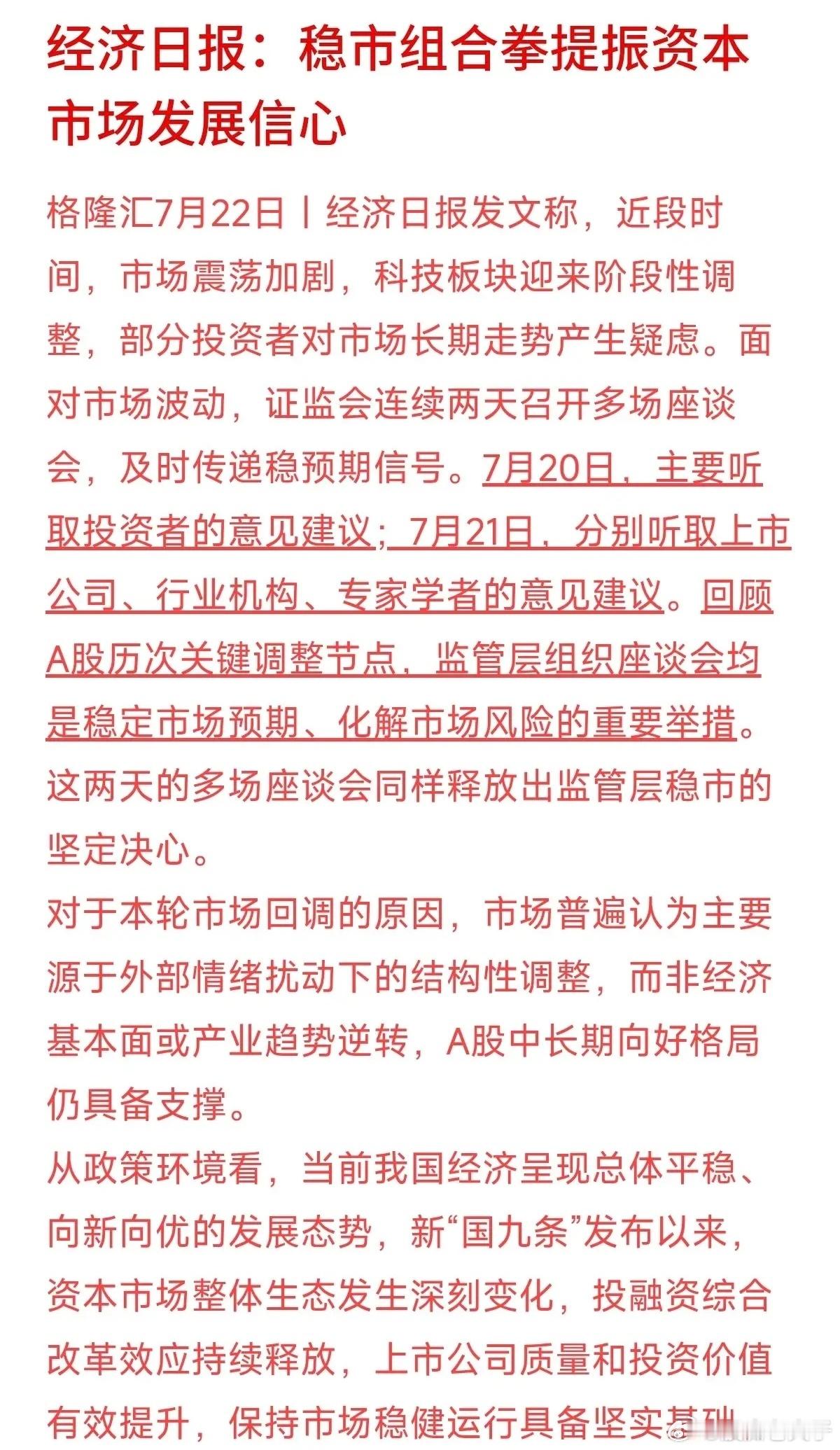 面对市场波动，什么才是最管用的“定心丸”？不是口号，而是实打实的业绩。《经济日报