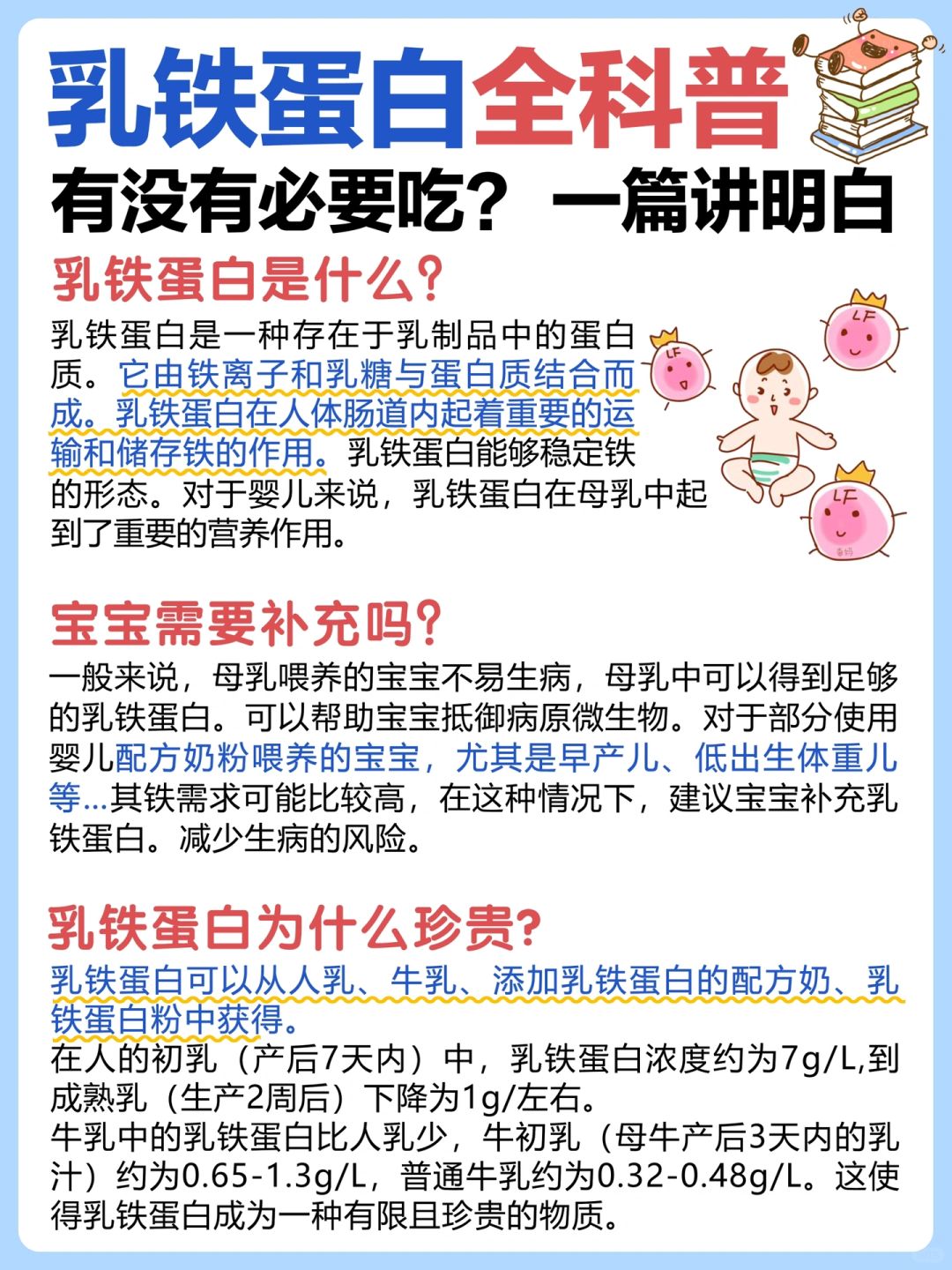 乳铁蛋白究竟有没有用❓看这篇就够了❗️