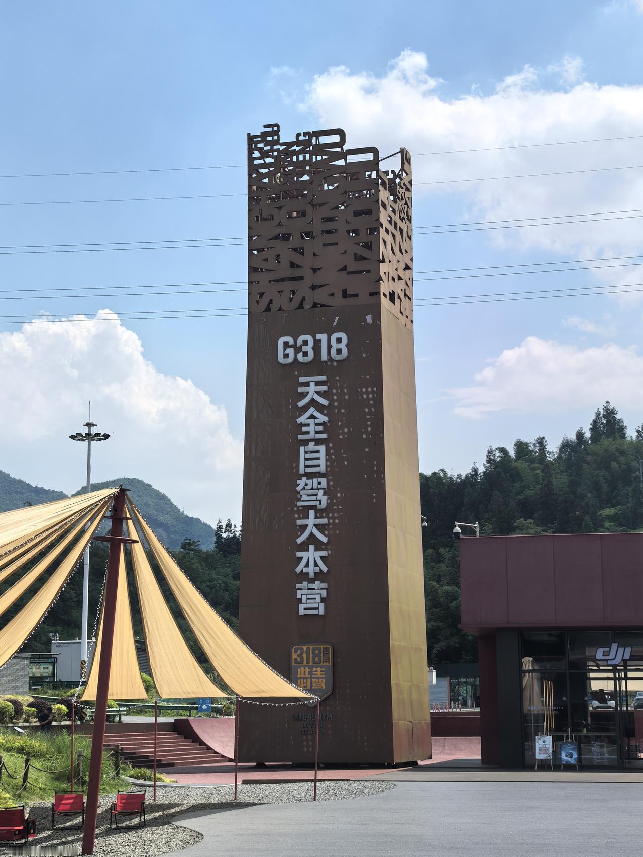 走318，到康定啦
       今天，我们如期出发，从成都，经雅安、泸定，在天