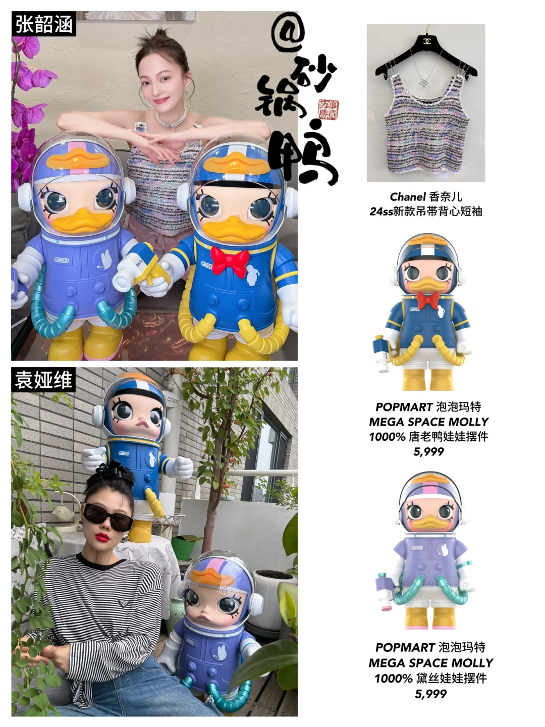 潮玩也是自拍好道具，难怪明星们那么喜欢🥳