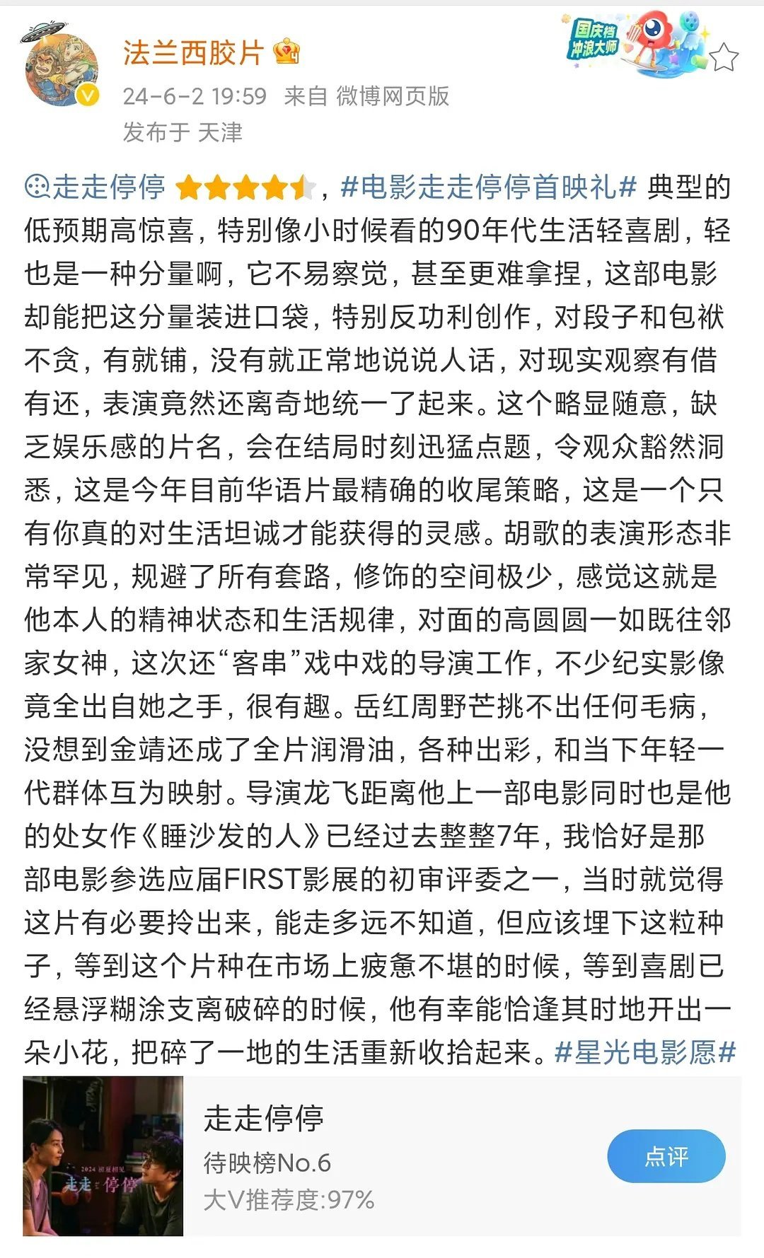 #胡歌分水#胡歌高圆圆主演《走走停停》第一波repo，好评如潮。不苦大仇深，不鸡