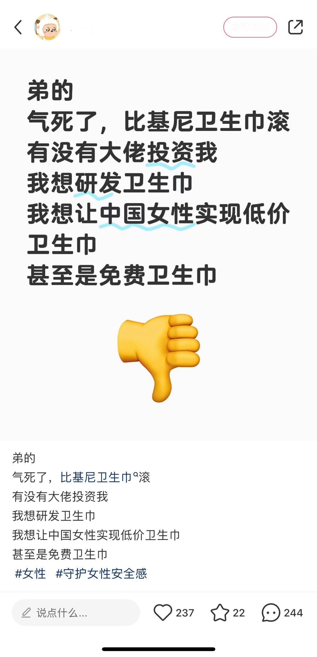 不会到了最后你卫生巾还没做出来卷款跑路了吧 