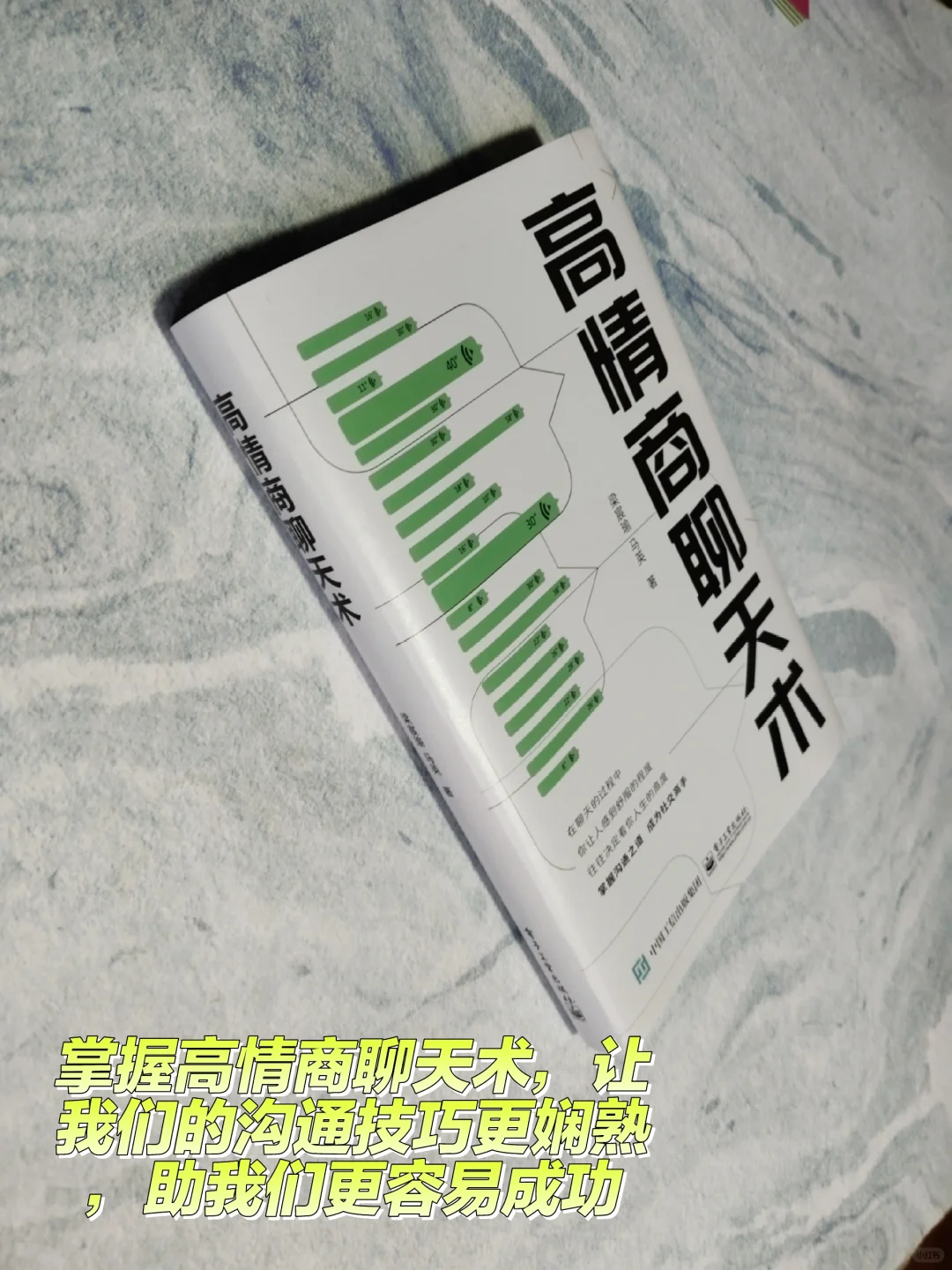 掌握高情商聊天术，让沟通技巧更娴熟