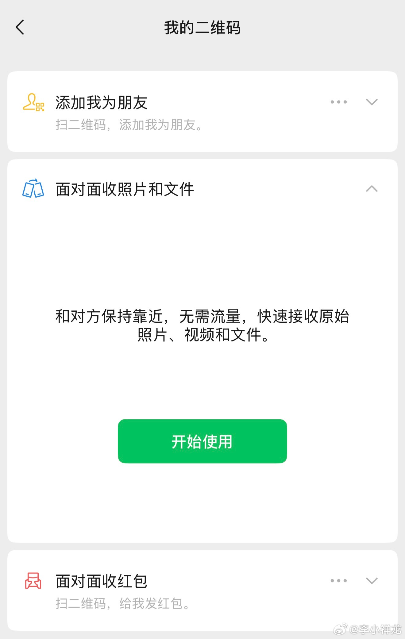 微信能不能出一个临时好友功能原来微信已经有类似的功能了，面对面收照片和文件，我还