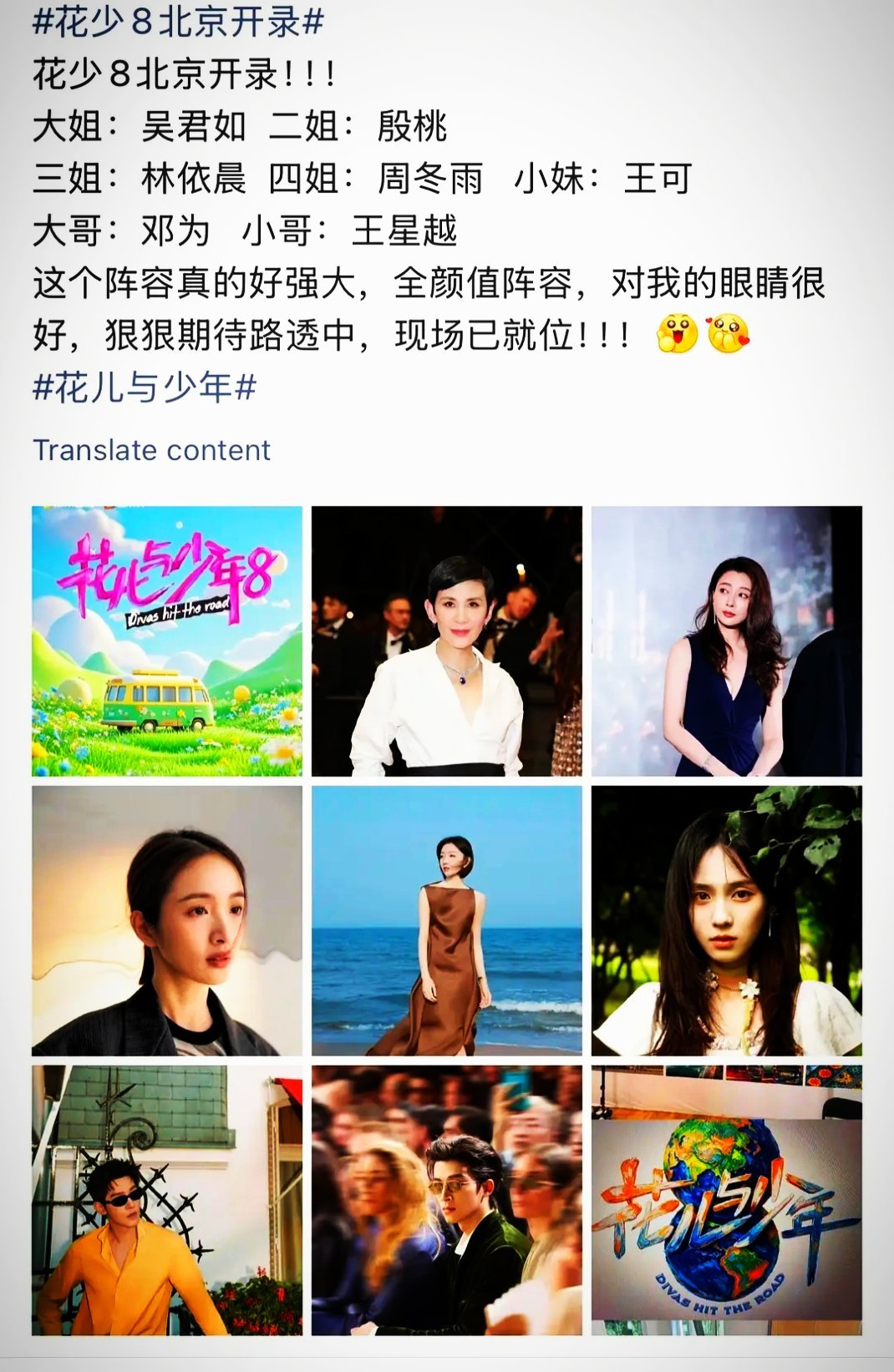 花少8北京开录，阵容强大，但都不是省油的灯啊！想必碰撞后，会有极大的流量和关注