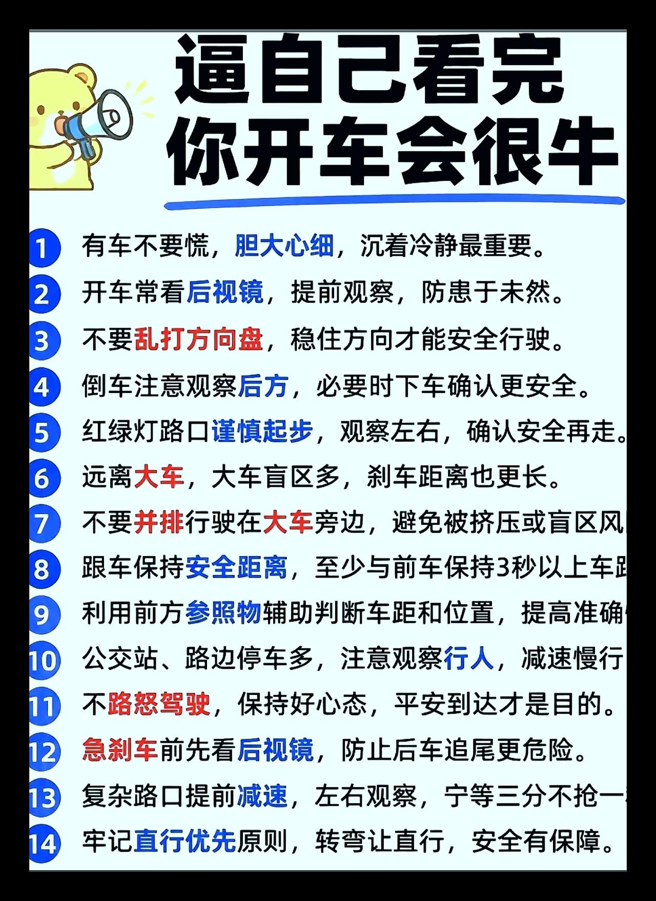 逼自己看完你开车会很牛