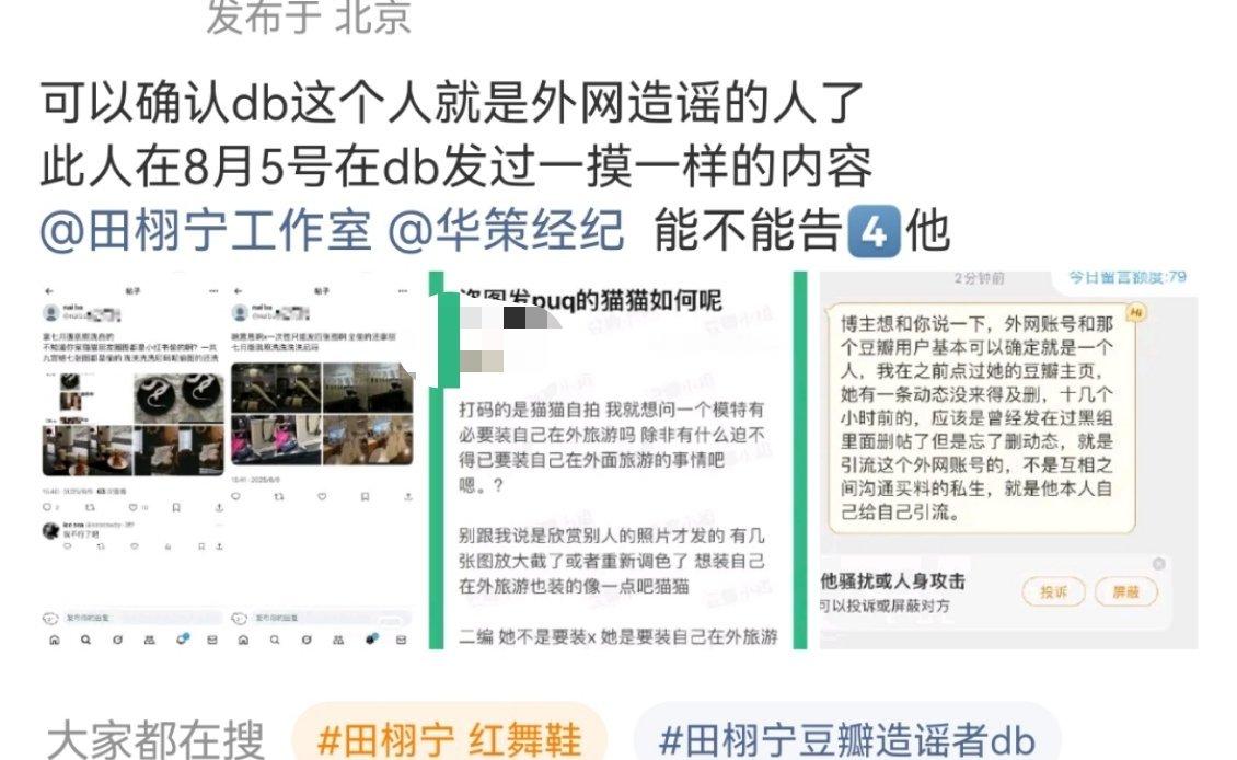田栩宁粉丝疑似已经扒出外网那个爆料人了。 ​​​