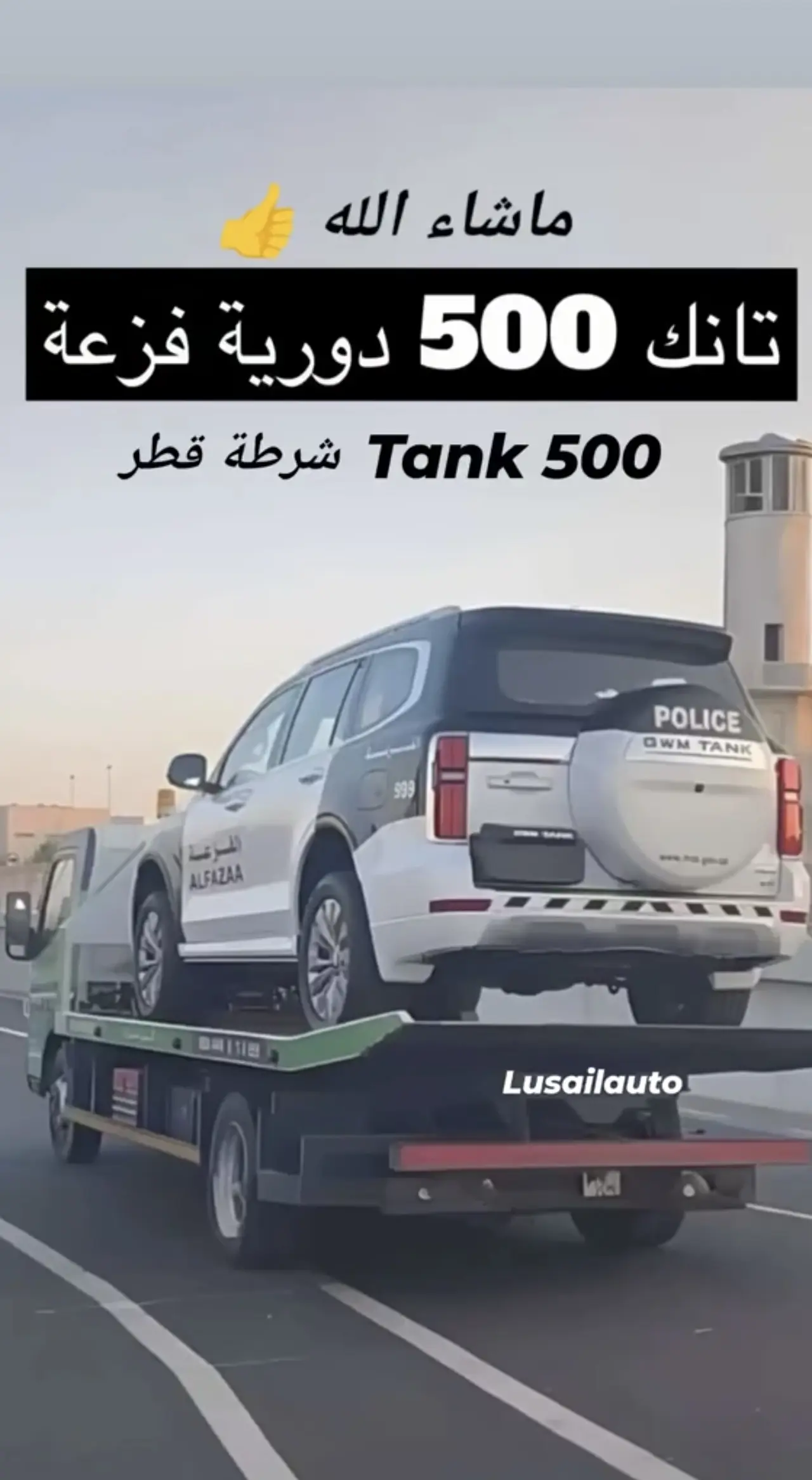 中东卡塔尔🇶🇦警察坦克500巡逻车。