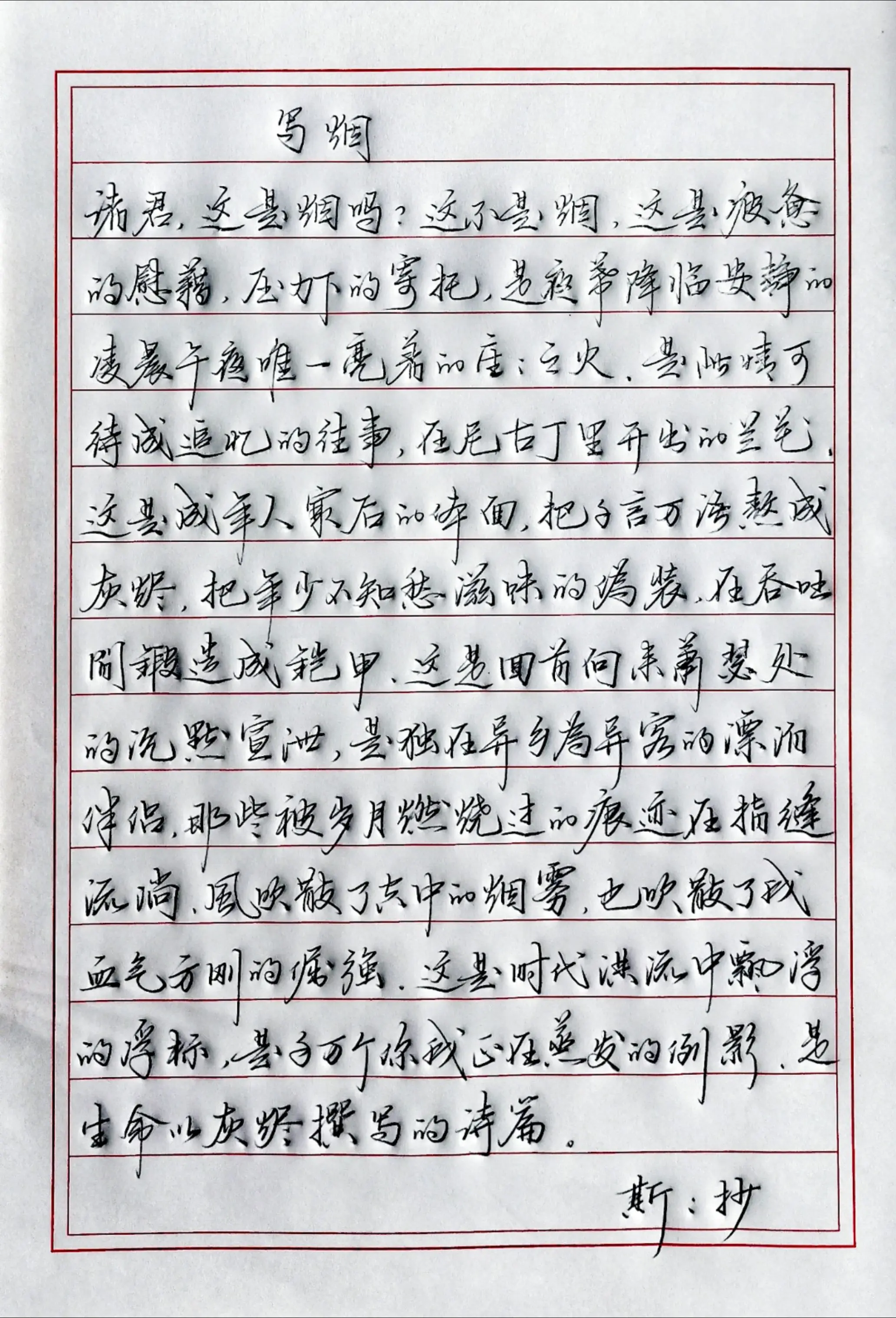 写字是一种生活