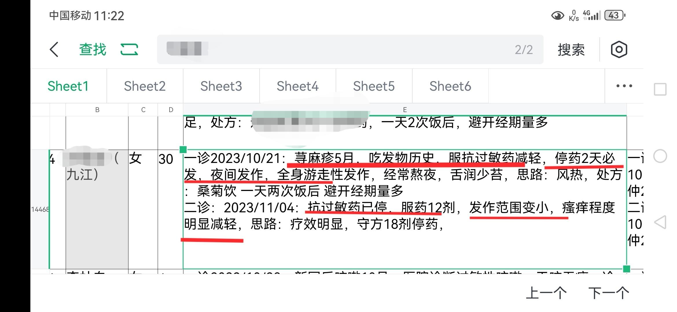 #中医##荨麻疹# 九江过来的美女，女 30，吃发物后发作荨麻疹5个月，全身游走