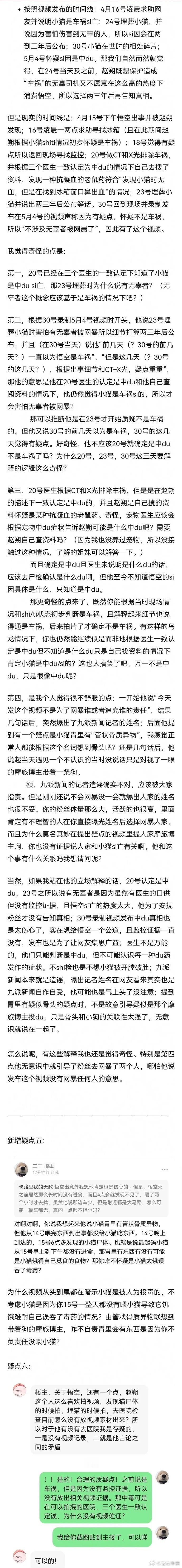 按现实时间线，悟空的行为似乎有矛盾。但若从视频的时间线来看，赵朔的说法是有道理的