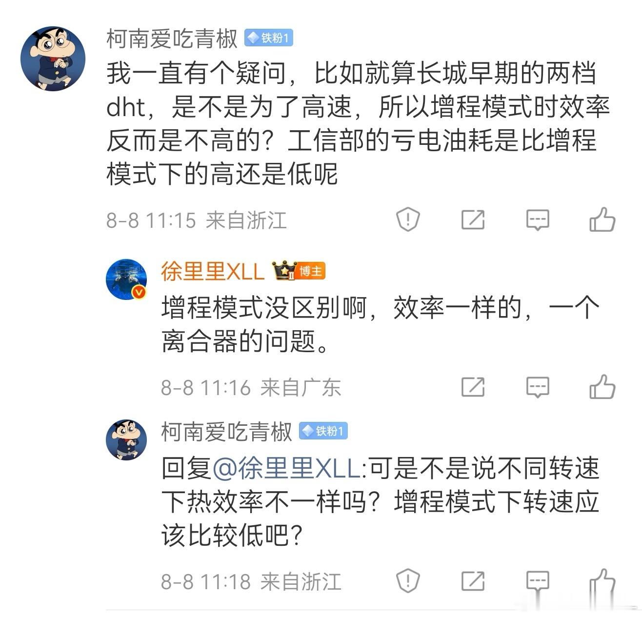 解释下这个问题吧。无论是长城早期的两挡DHT，还是现在的Hi4。他们在增程模式下