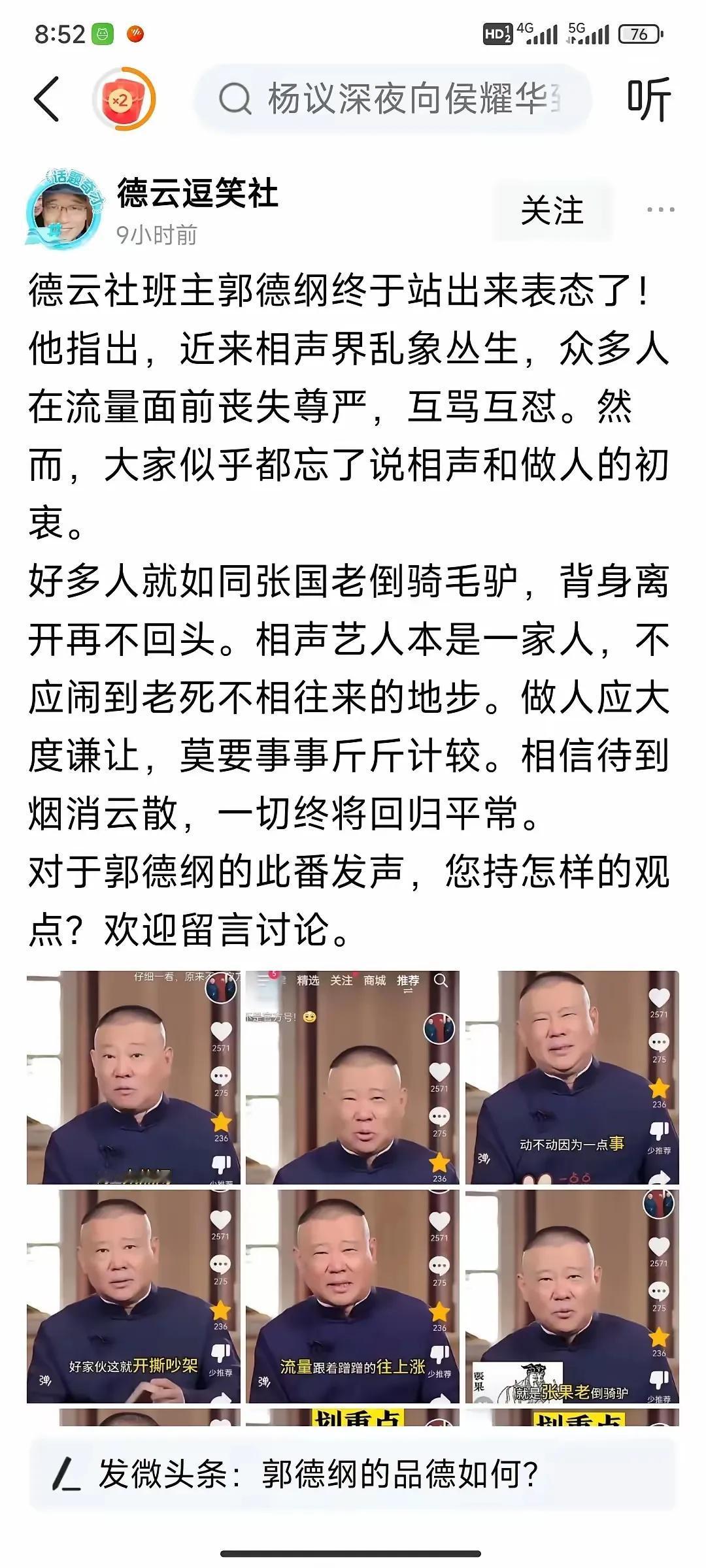 郭德纲离开于谦，单口相声就有点类似政治课老师讲修养，听则众，领悟者寡。