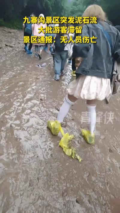 突发状况冲上热搜！九寨沟遇暴雨泥石流，最美风景是逆行者身影……
 
素来被称作人