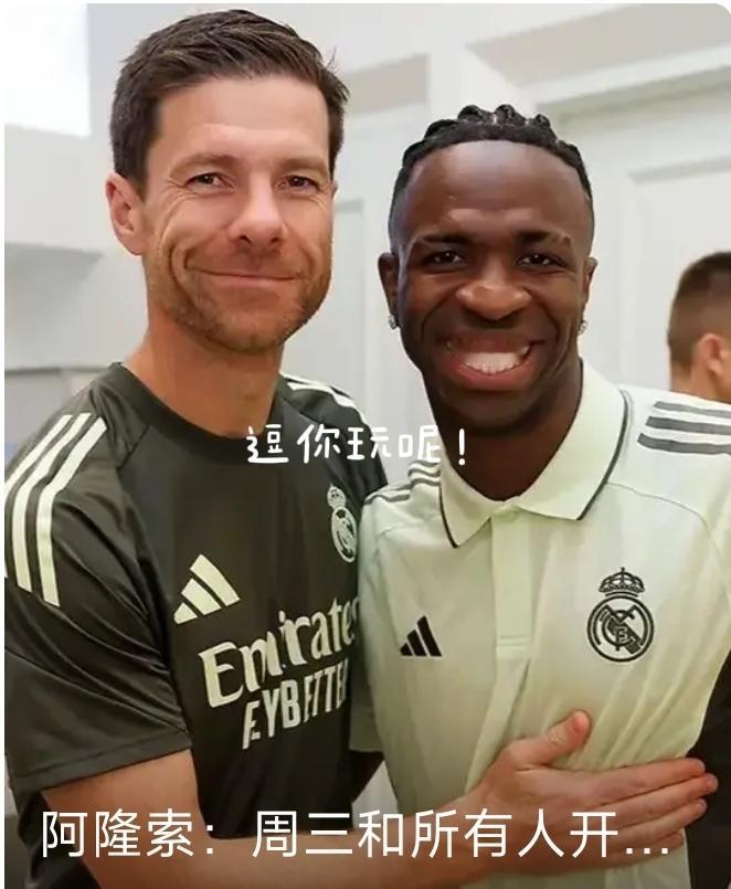 球迷还在担心阿隆索与维尼修斯将帅不和呢，结果人家两人和好如初，啥事没有！
当全世