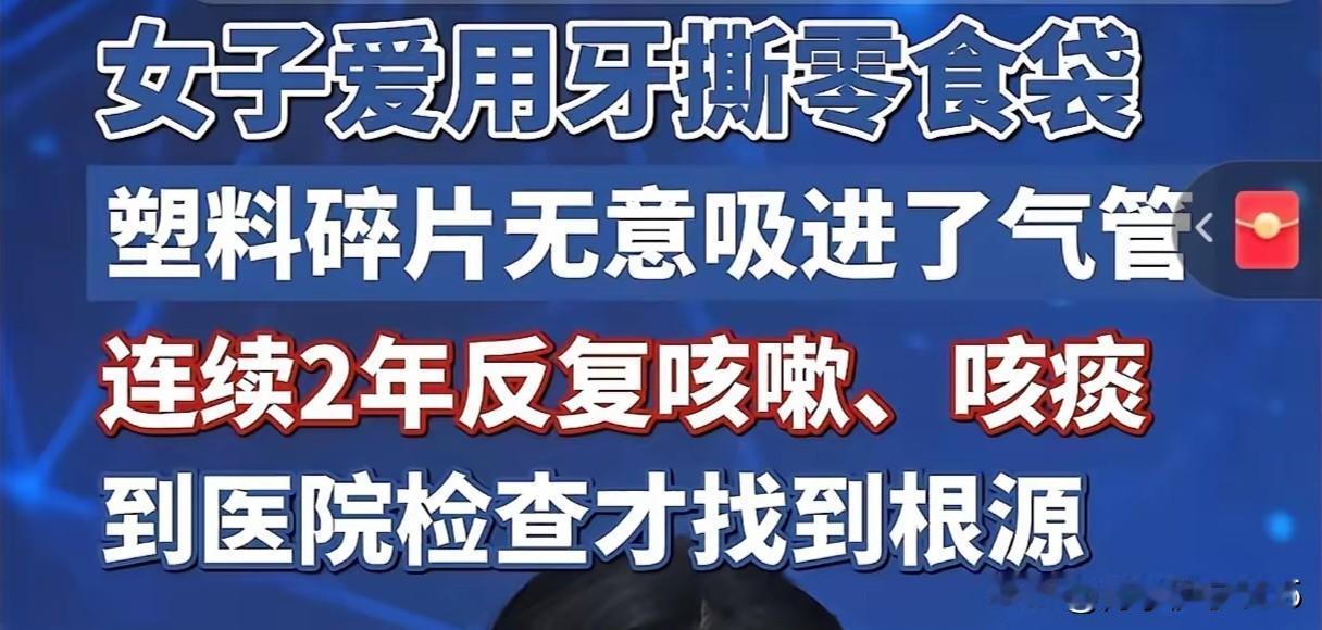 悲剧还是发生了！湖北武汉，一女子吃零食喜欢直接用牙齿撕开包装袋，然后再把撕下来的