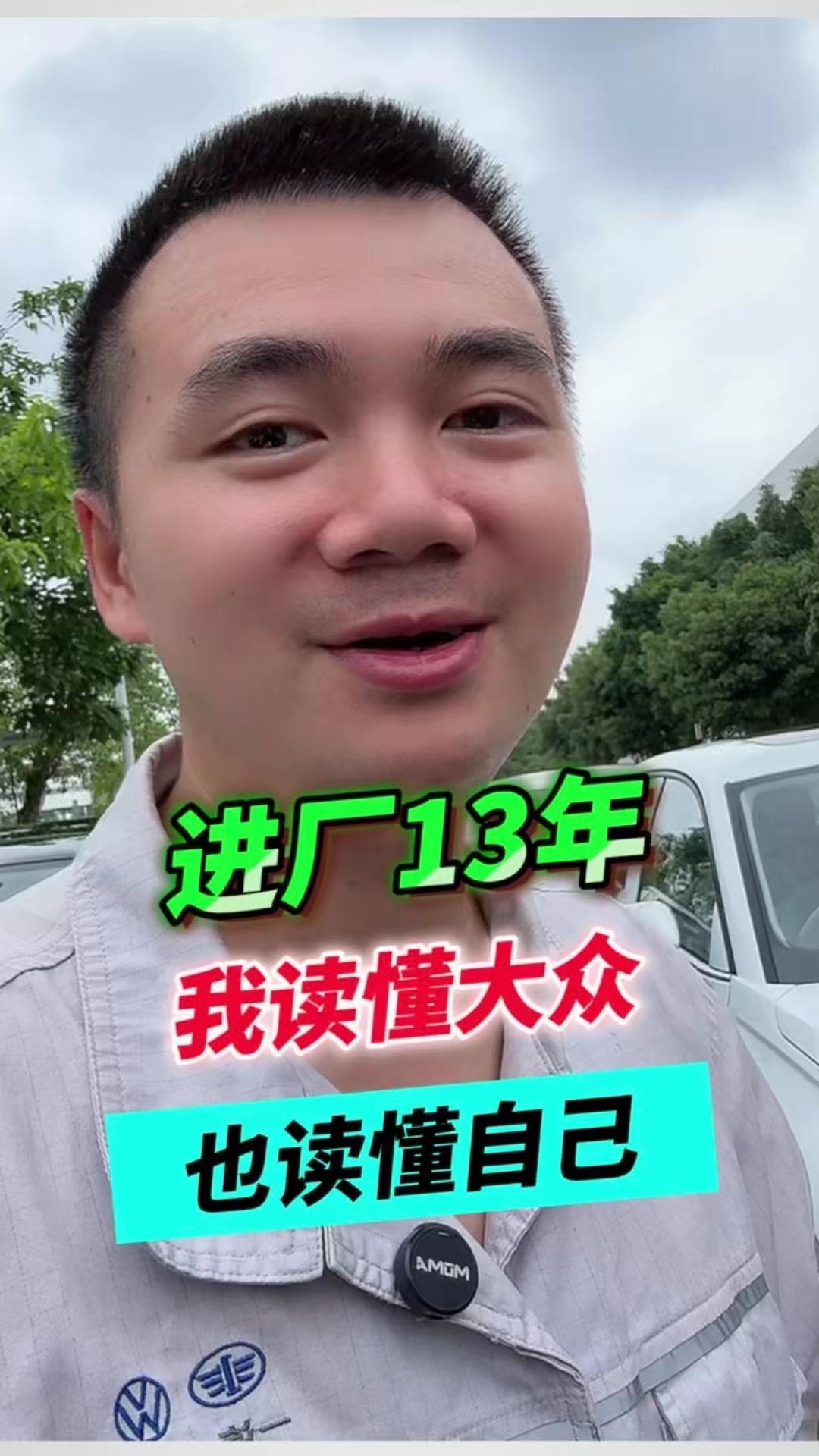 **2012年**，我揣着梦想走进一汽大众长春总装车间，66秒一台车的速度让我震
