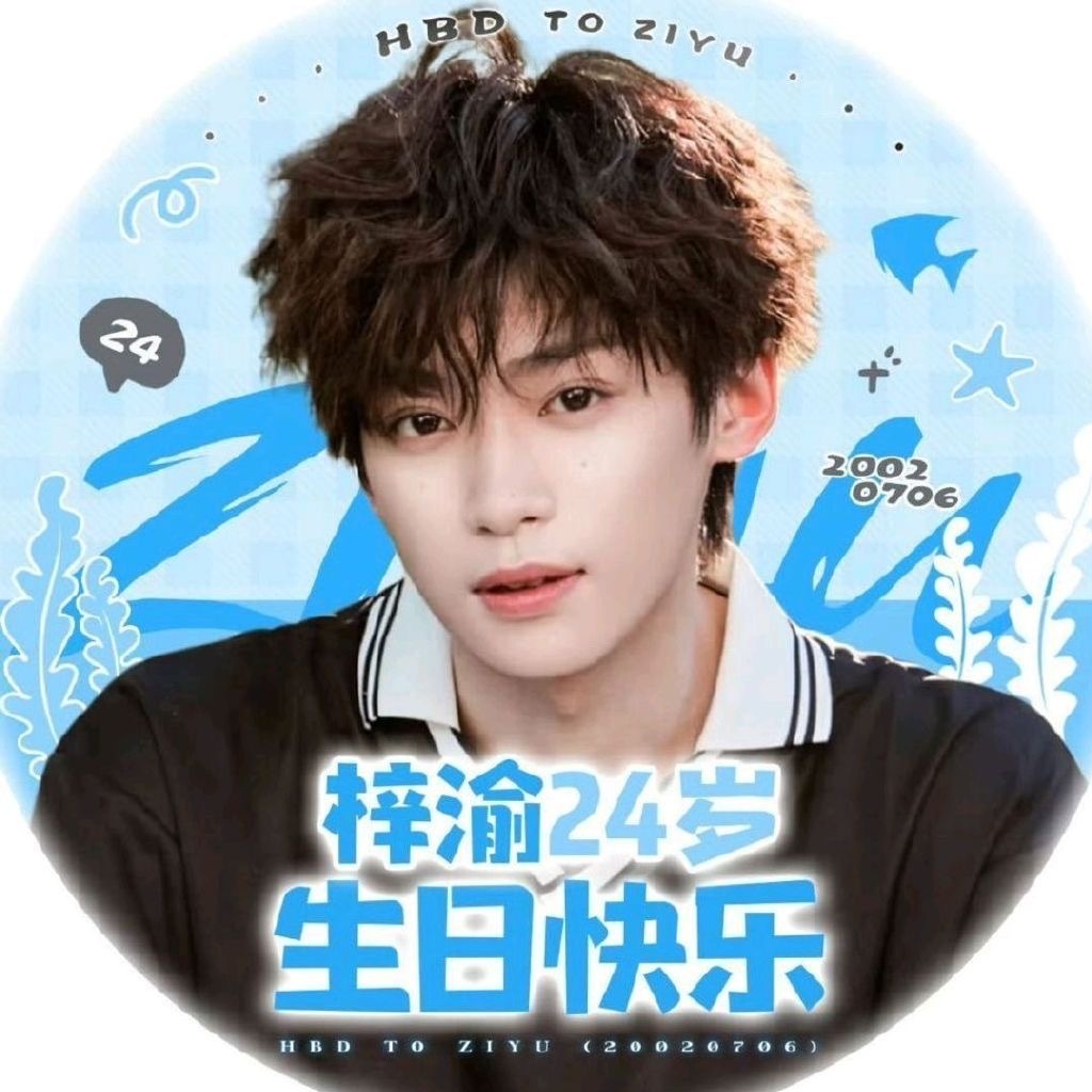 梓渝 梓渝生日快乐 