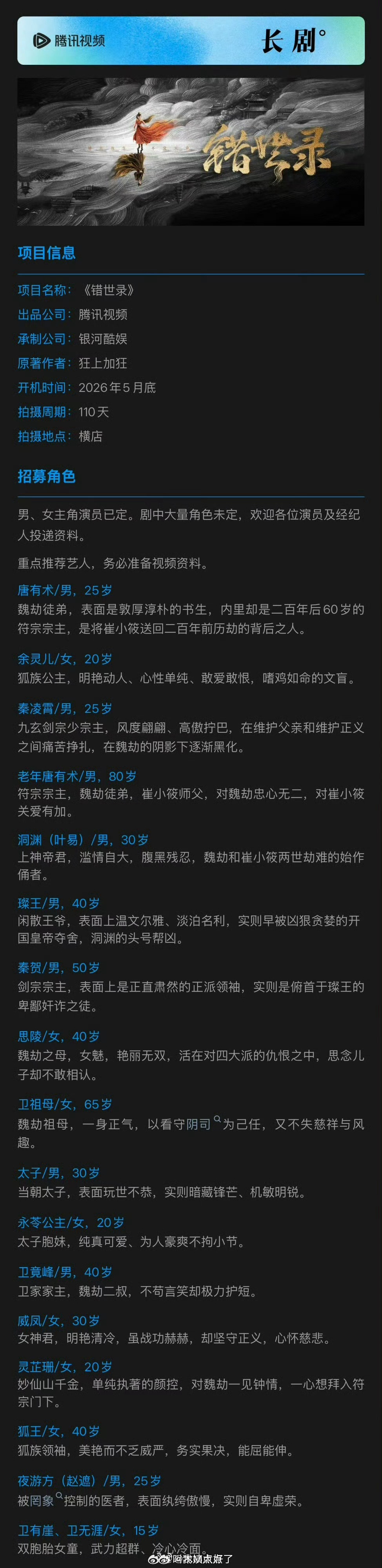 🐧的古装剧《错世录》主演定的敖瑞鹏、张淼怡，暂定5月开机，大家看好这部剧吗？ 
